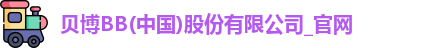贝博BB